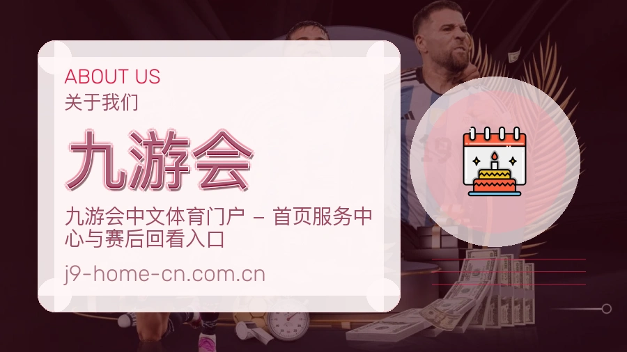 九游会关于我们